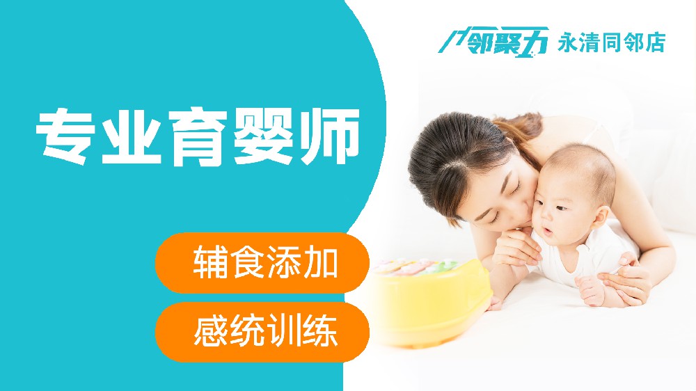 永清育儿嫂如何应对突发情况?